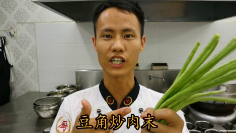 厨师长教你:“豆角炒肉末”的家常做法,非常下饭!